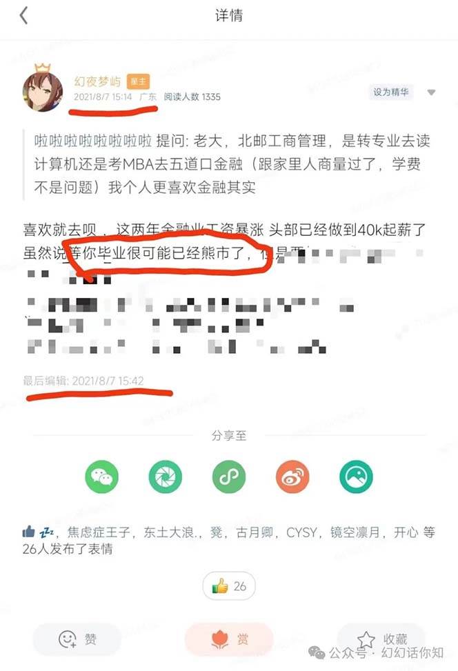 图片[3]-某付费文章：金融行业有未来吗？普通人如何利用金融行业发财?(附财富密码)-智宇达资源网