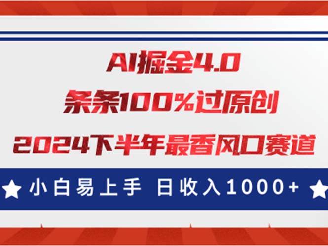 AI掘金4.0玩法，视频号创作分成，最新风口赛道，条条100%过原创，小白…-智宇达资源网