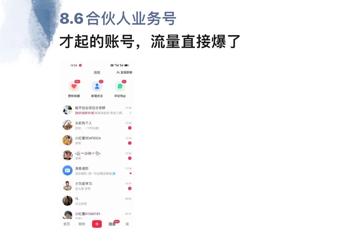 图片[2]-全面解析小红书图文引流日引100私域流量是怎样做到的-智宇达资源网