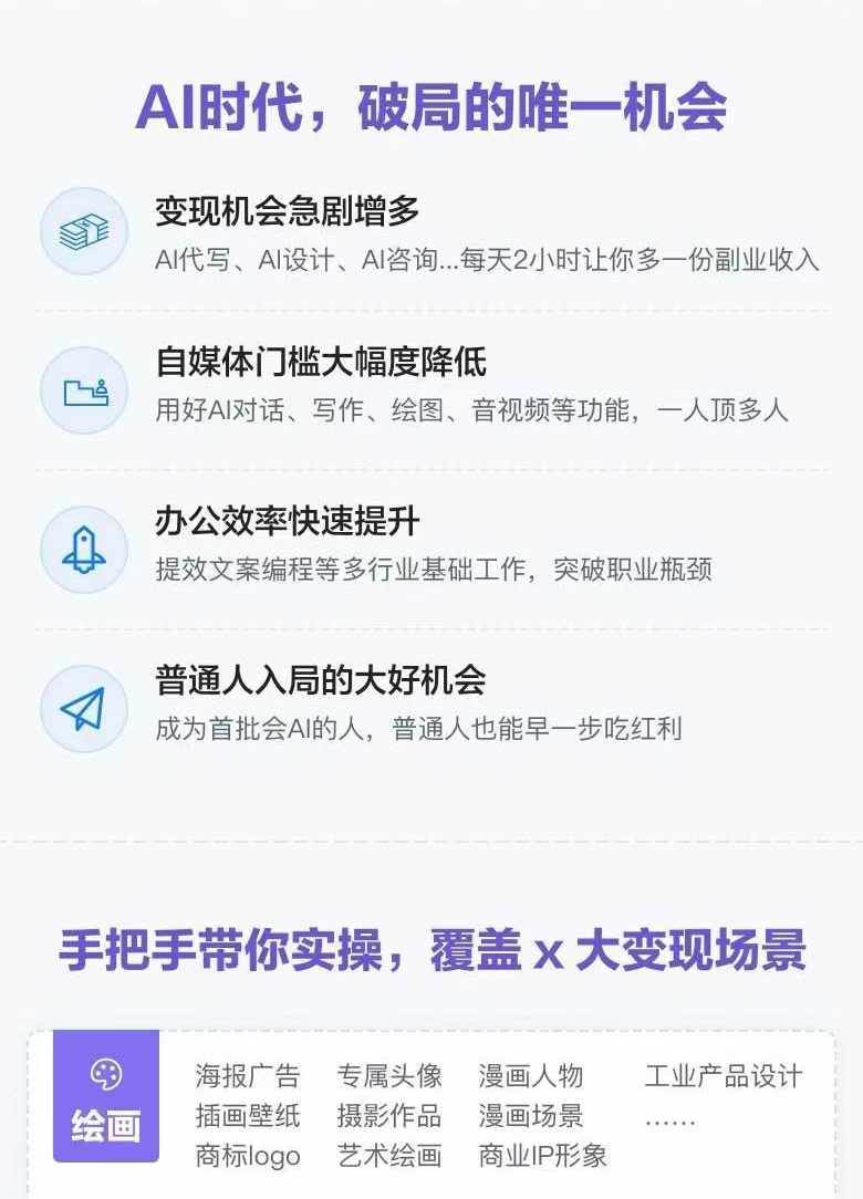 图片[2]-AI全面变现实操班：从0到1引领你赚取副业首桶金 AI工具玩法/实战技能/变现-智宇达资源网