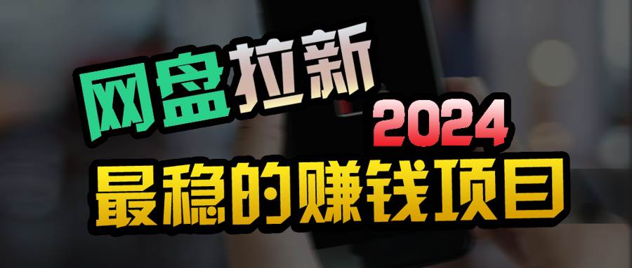 小白可轻松日入100+，稳定收益才是王道-智宇达资源网