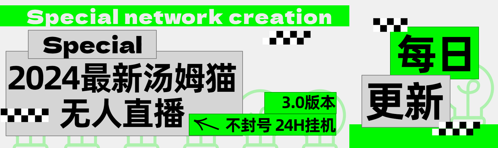 2024最新汤姆猫无人直播3.0（含抖音风控解决方案）-智宇达资源网