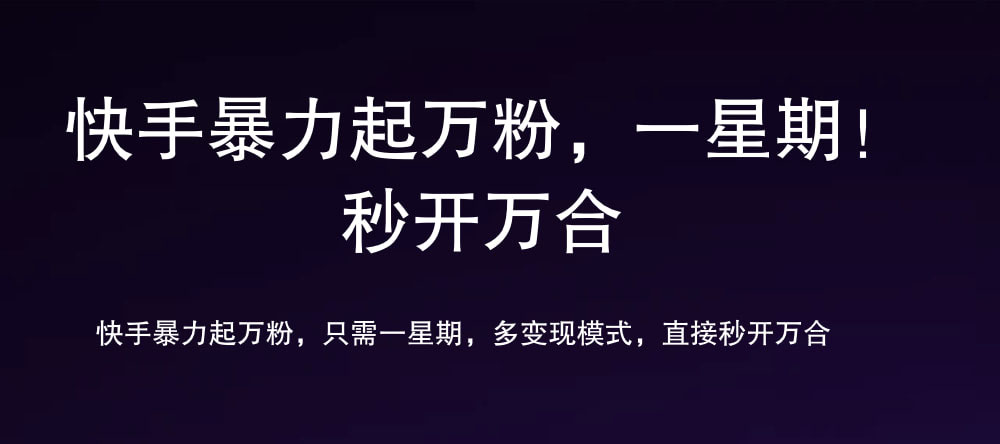 7 天万粉，吸金变现，日入斗金-智宇达资源网