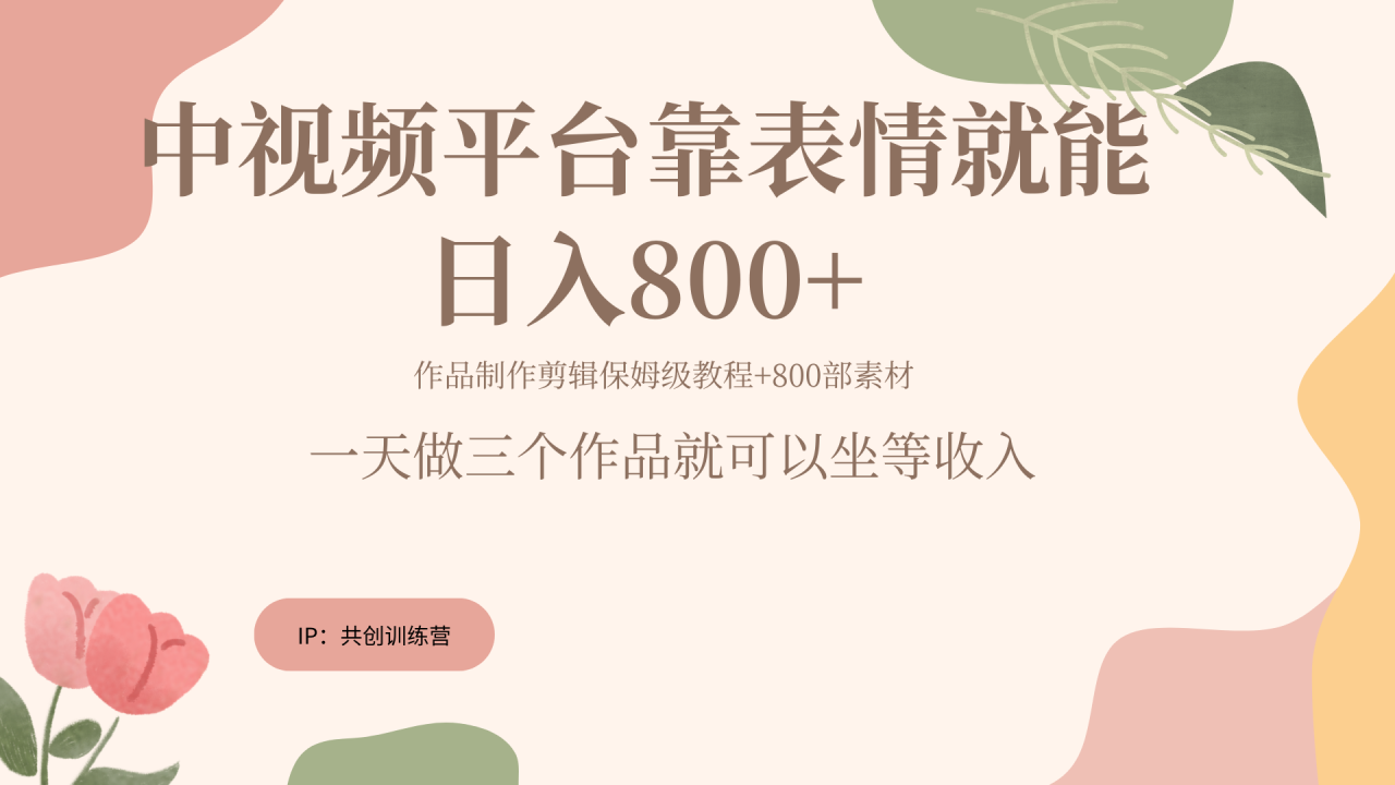 随便发发表情包就能日入800+-智宇达资源网