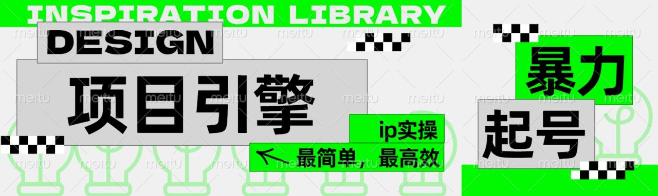 ”公式化“暴力起号，项目引擎——图文IP实操，最简单，最高效。-智宇达资源网