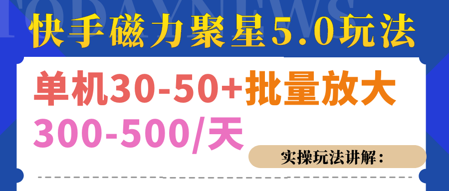 磁力聚星游戏看广告单机30-50+，实操核心教程-智宇达资源网