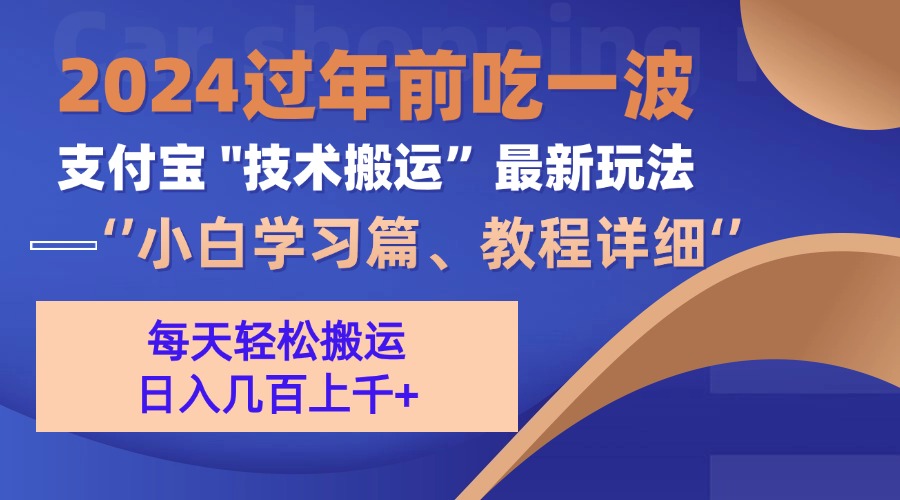 支付宝分成计划（吃波红利过肥年）手机电脑都能实操-智宇达资源网